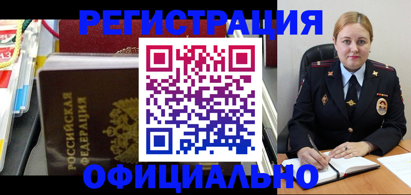 купить прописку в Канаше