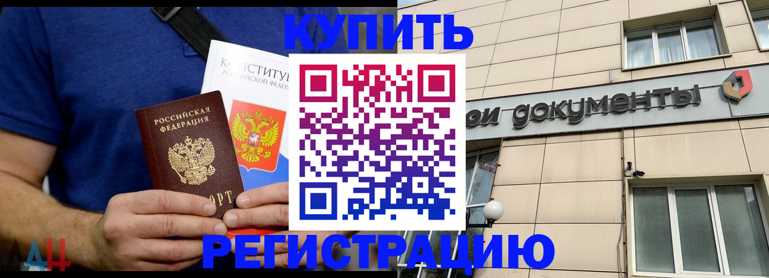 временная регистрация 2025 в Канаше