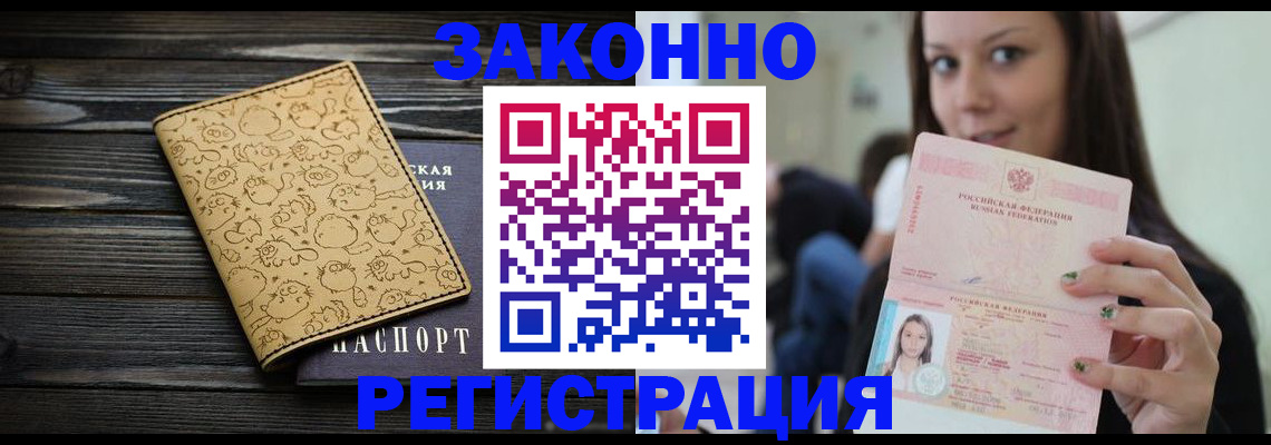 временная прописка в Канаше