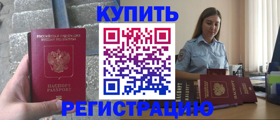 прописка в квартире в Канаше