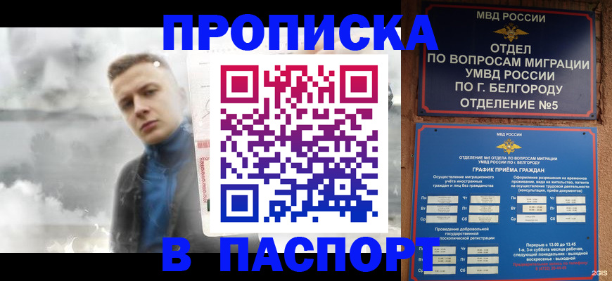 временная регистрация в Канаше