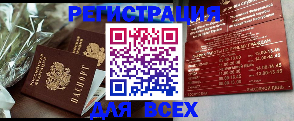 временная прописка в Канаше