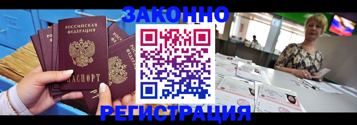 прописка для военкомата в Канаше